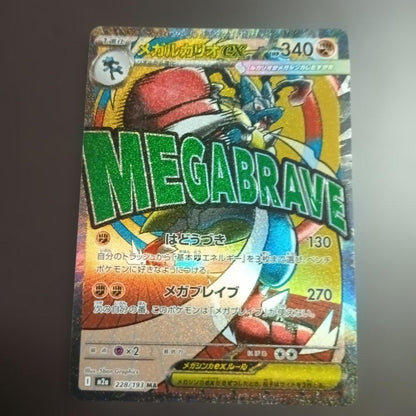 Pokemon Mega Charizard ex MA — M High Class Pack MEGA Dream ex — Japanese