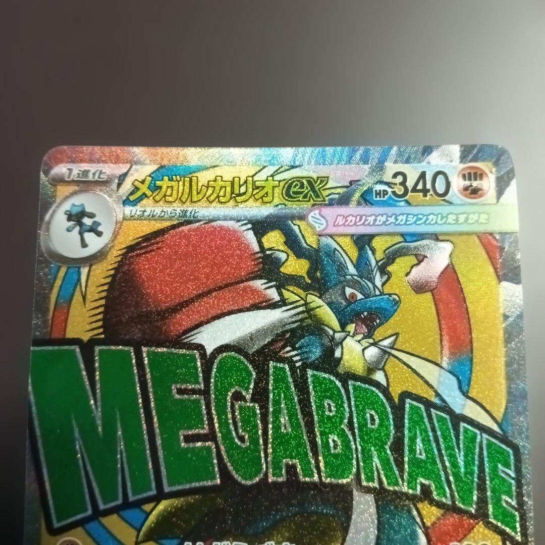 Pokemon Mega Charizard ex MA — M High Class Pack MEGA Dream ex — Japanese