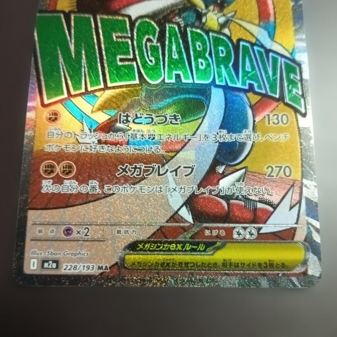 Pokemon Mega Charizard ex MA — M High Class Pack MEGA Dream ex — Japanese