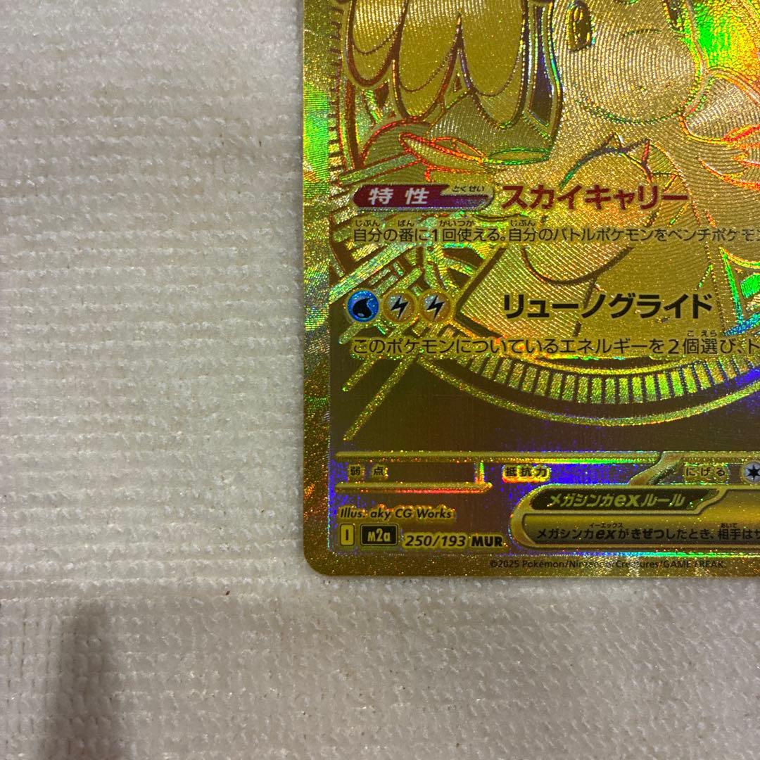 Pokemon Mega Dragonite ex — Japanese