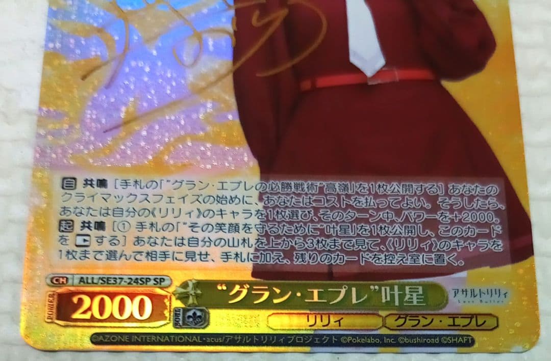 Weiss Schwarz Weiße Assault Lily Portrait Booster SP "Grand Epée" Kana Hoshi — Japanese