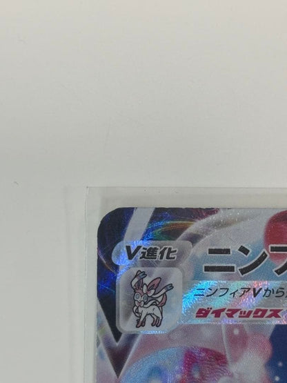 Pokemon Sylveon VMAX CSR — S High Class Pack VMAX Climax — Japanese