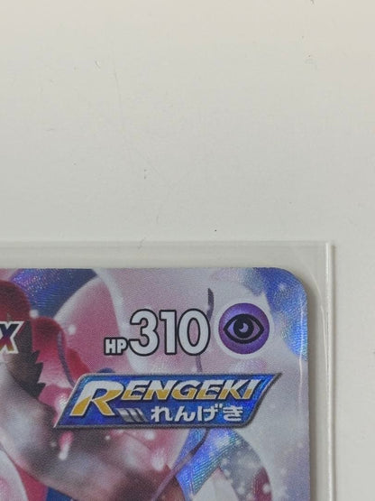 Pokemon Sylveon VMAX CSR — S High Class Pack VMAX Climax — Japanese