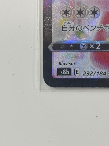 Pokemon Sylveon VMAX CSR — S High Class Pack VMAX Climax — Japanese
