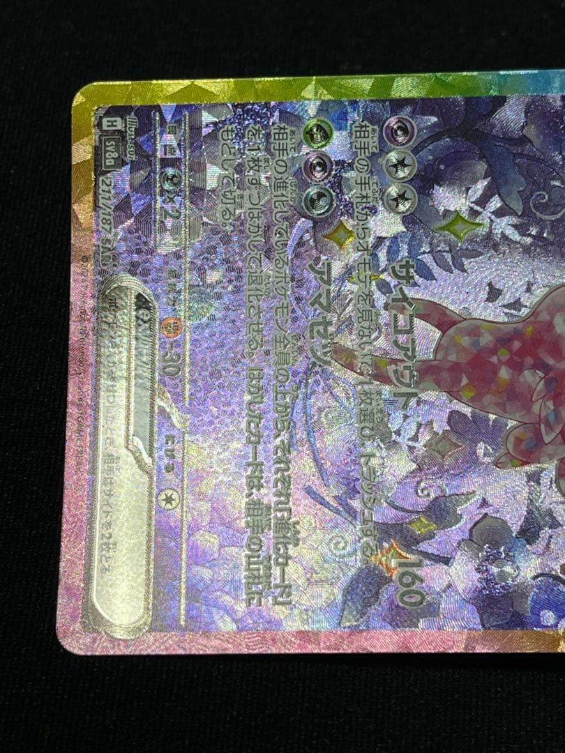 Pokemon Espeon ex — 211/187 — Japanese