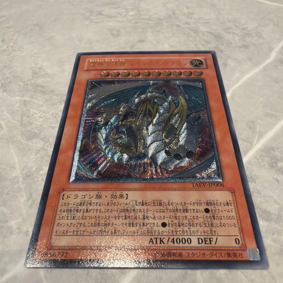 Yu-Gi-Oh Ultimate Gem-Light Phoenix, Rainbow Dragon TAEV — TAEV-JP006 — Japanese