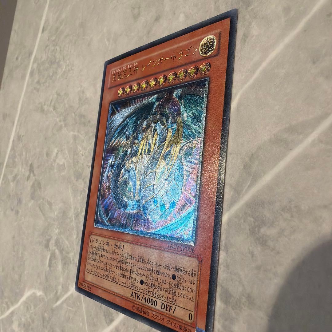Yu-Gi-Oh Ultimate Gem-Light Phoenix, Rainbow Dragon TAEV — TAEV-JP006 — Japanese
