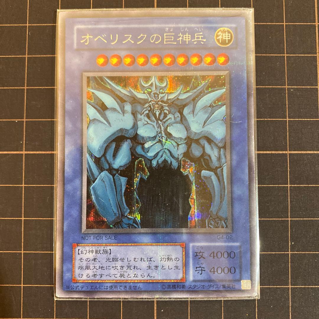 Yu-Gi-Oh Obelisk the Tormentor — Japanese