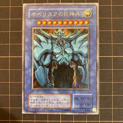 Yu-Gi-Oh Obelisk the Tormentor — Japanese