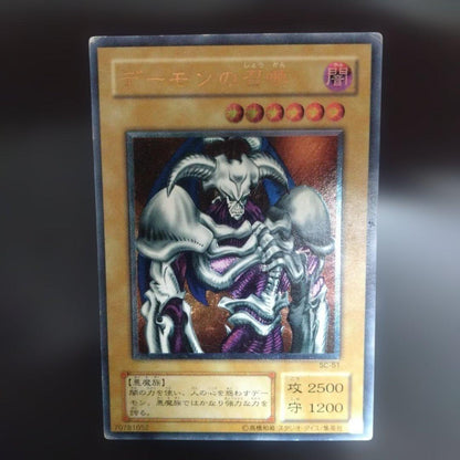 Yu-Gi-Oh Summoned Skull — Japanese