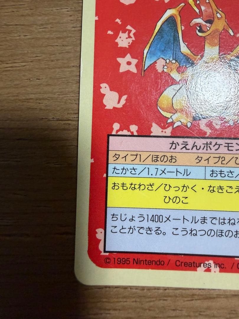 Pokemon Charizard — Japanese