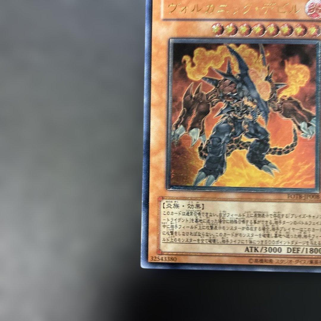 Yu-Gi-Oh Vulcanic Devil Relief FOTB — FOTB-JP008 — Japanese