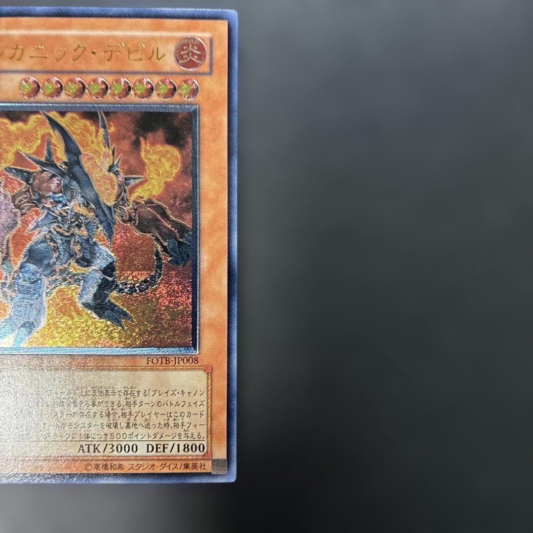 Yu-Gi-Oh Vulcanic Devil Relief FOTB — FOTB-JP008 — Japanese