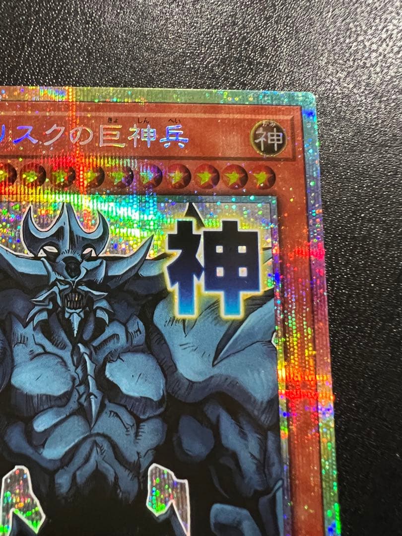 Yu-Gi-Oh Obelisk the Tormentor — Japanese