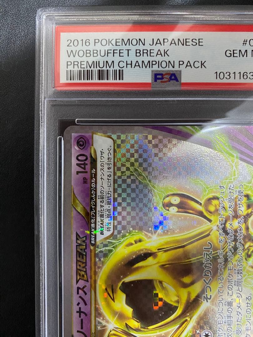 PSA 10 Pokemon Wobbuffet — 055/131 — Japanese