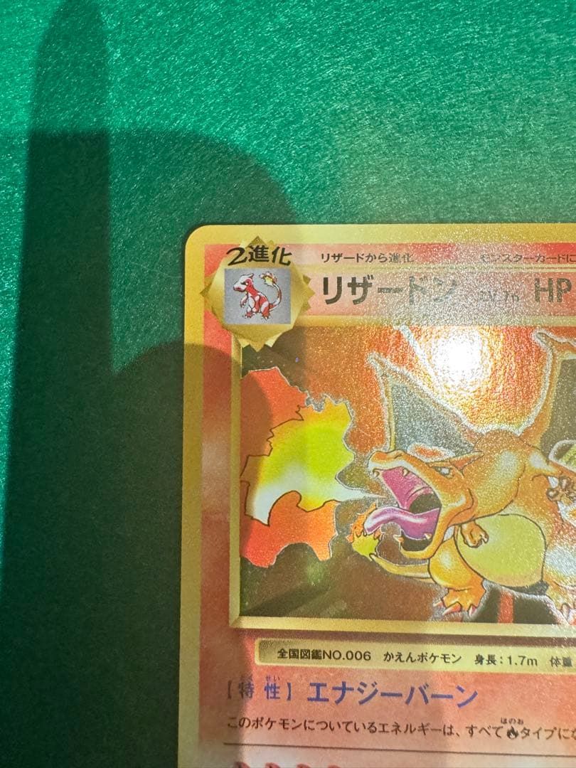 Pokemon Charizard — Japanese