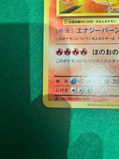 Pokemon Charizard — Japanese