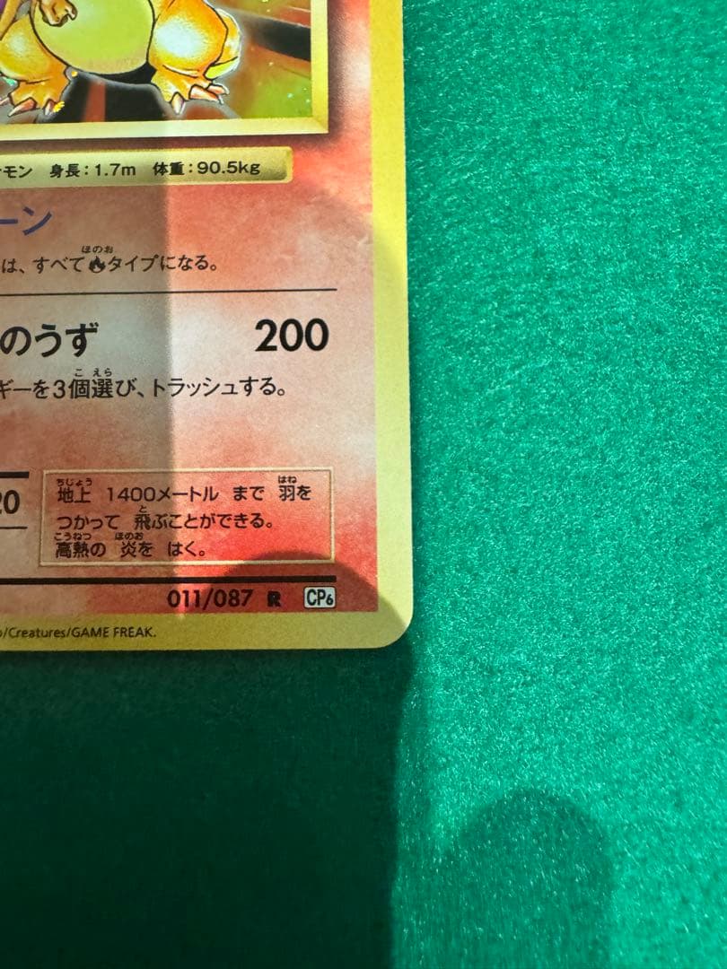 Pokemon Charizard — Japanese