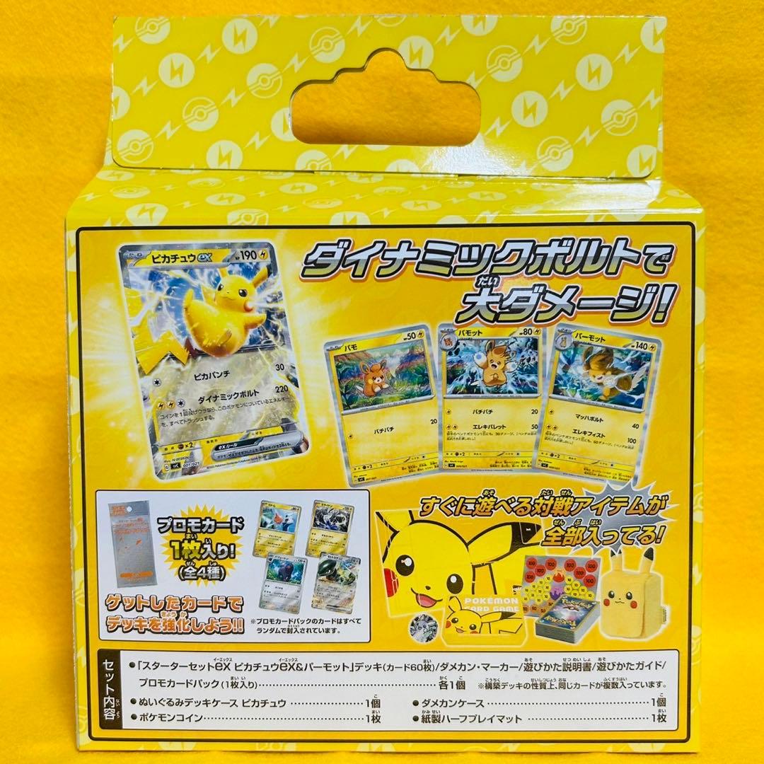 Pokemon Pikachu ex Box — Japanese