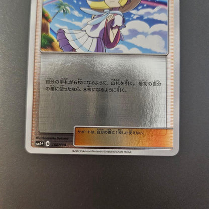 Pokemon Lillie Mirror — Japanese