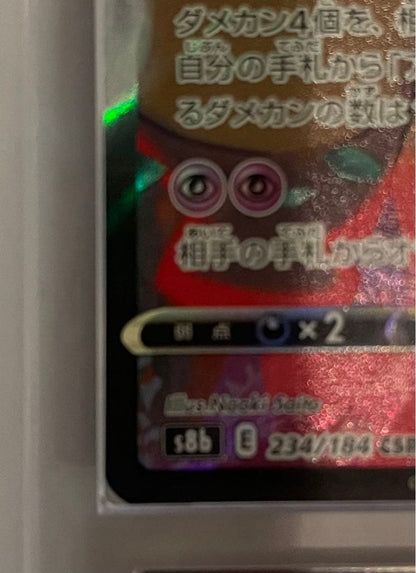 その他鑑定 Pokemon Pikachu VMAX CSR — S High Class Pack VMAX Climax — Japanese