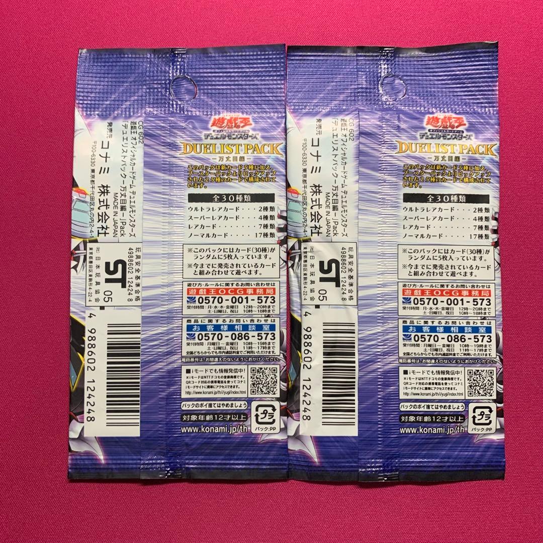 Yu-Gi-Oh Yu-Gi-Oh! Duelist Pack Manjoume Edition Pack Ultra Rare — Japanese