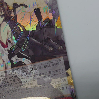 Weiss Schwarz Kongō Signed SSP — Japanese