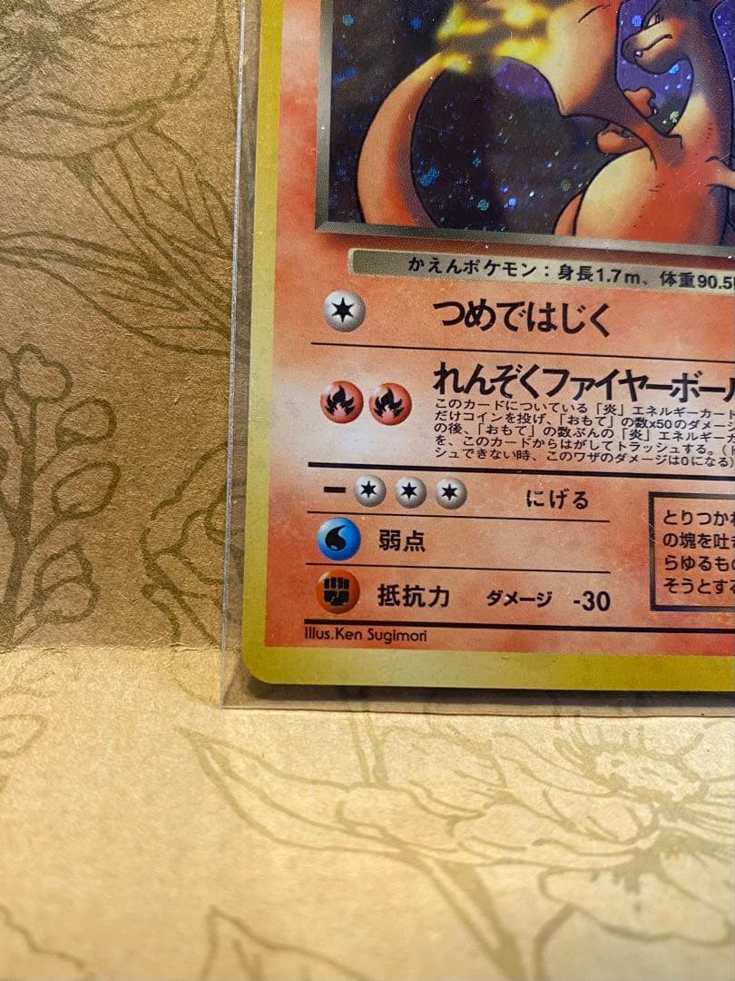 Pokemon Charizard — Japanese