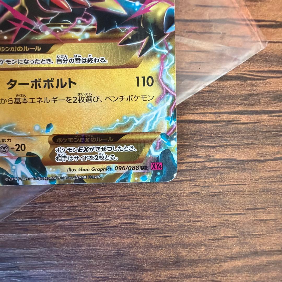 Pokemon Manectric ex — 096/088 — Japanese
