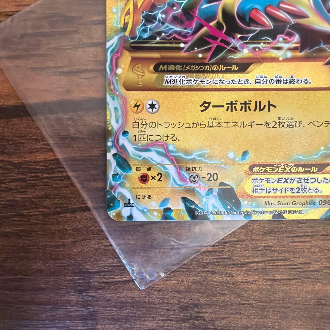 Pokemon Manectric ex — 096/088 — Japanese