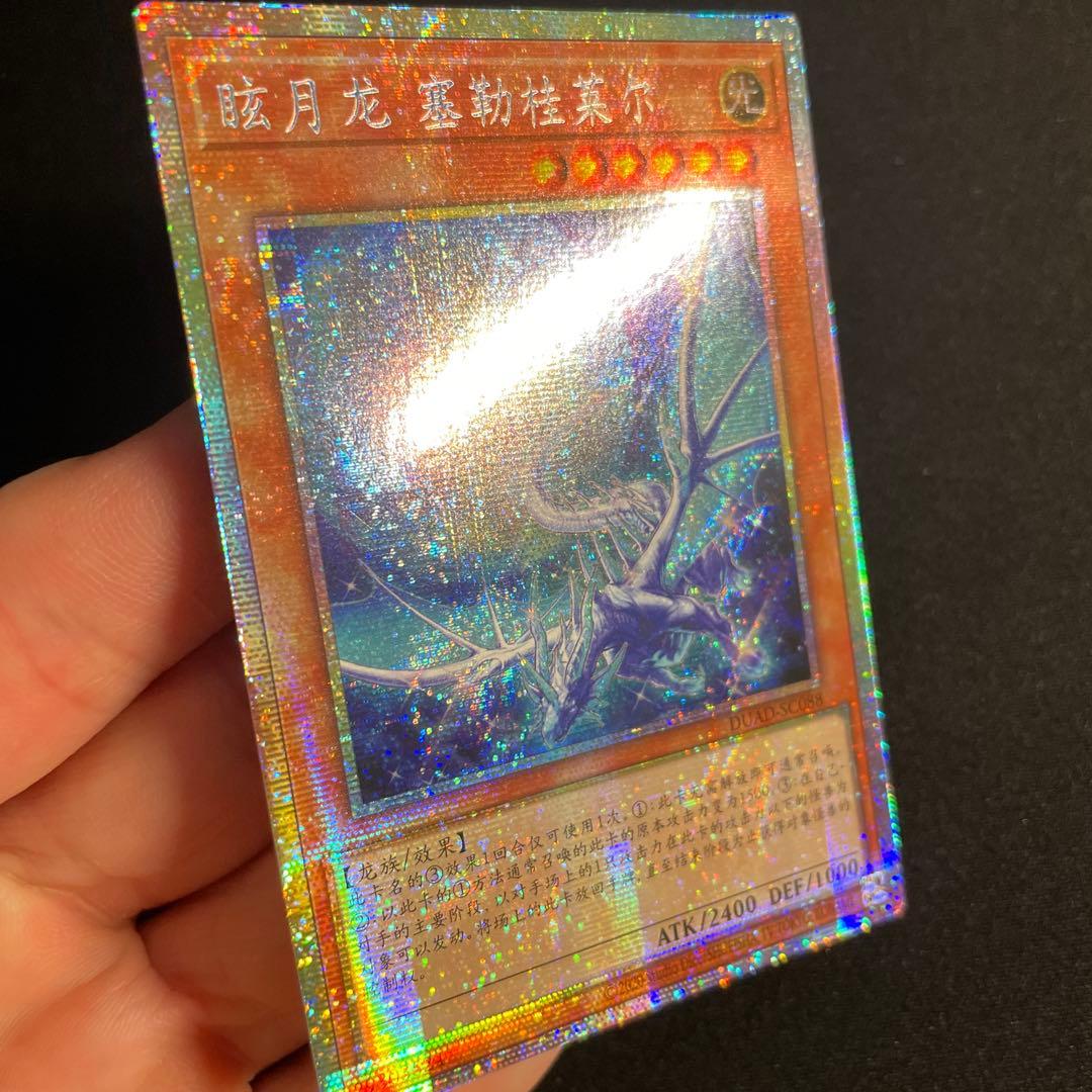 Yu-Gi-Oh Starlight Dragon Serregrea — Chinese