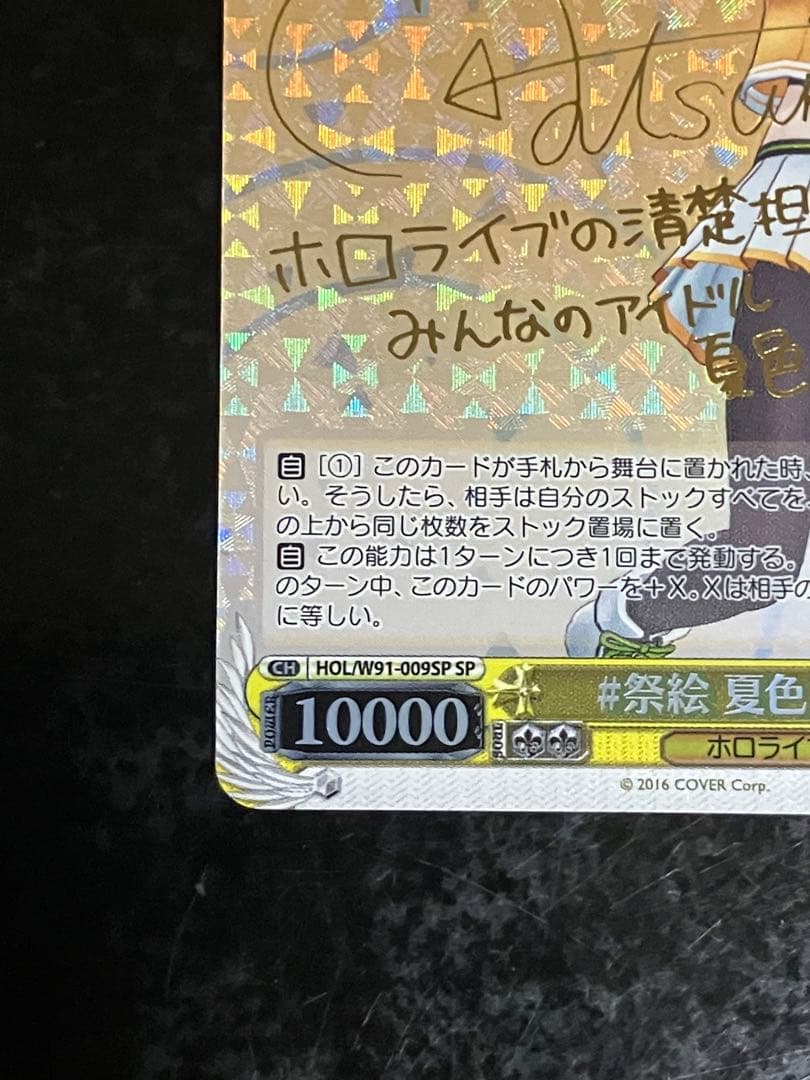 Weiss Schwarz hololive production Summer Festival Matsuura Natsuiro — Japanese