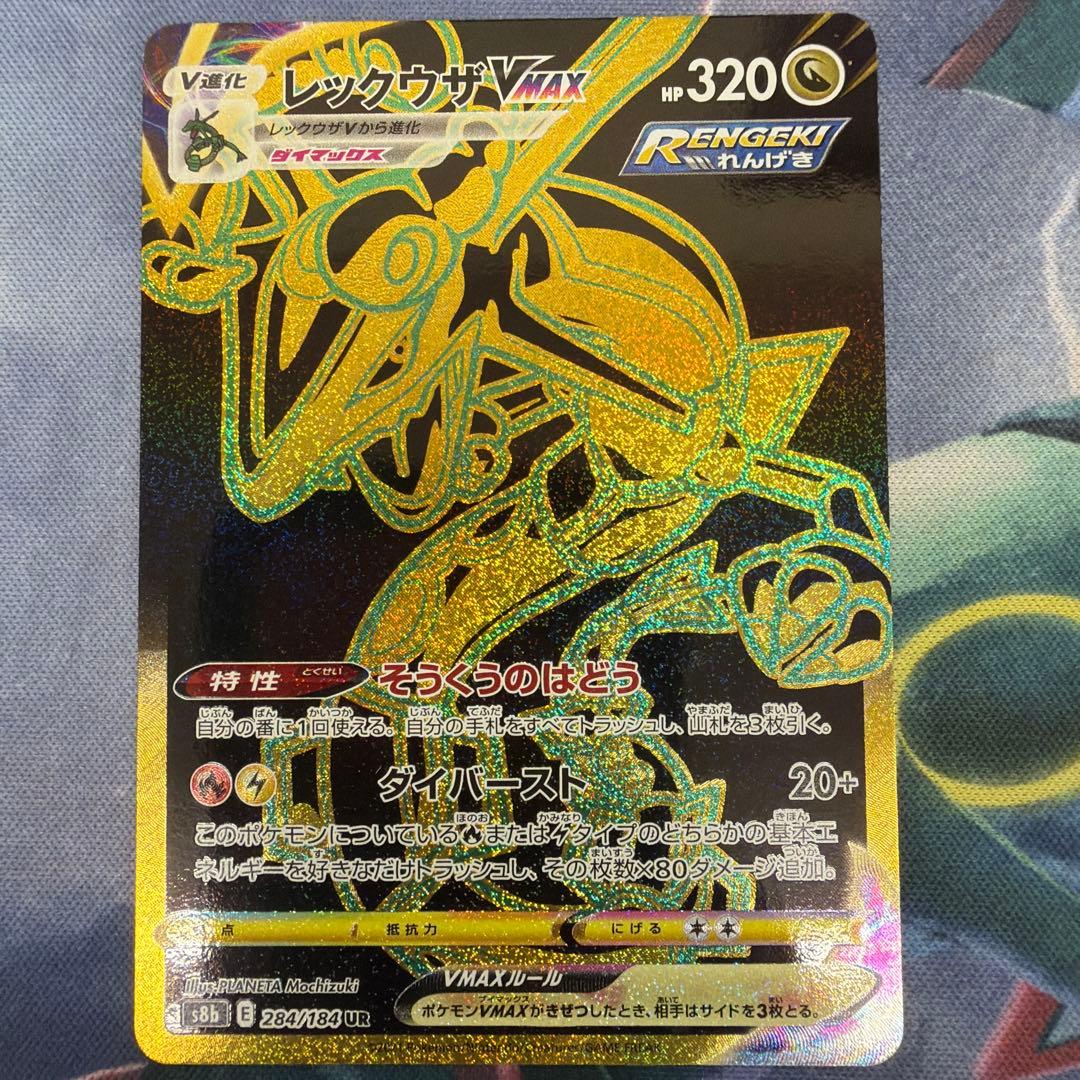 Pokemon Rayquaza VMAX — 284/184 — Japanese