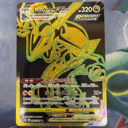 Pokemon Rayquaza VMAX — 284/184 — Japanese