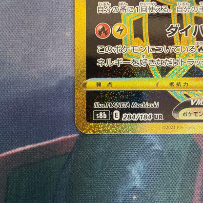 Pokemon Rayquaza VMAX — 284/184 — Japanese