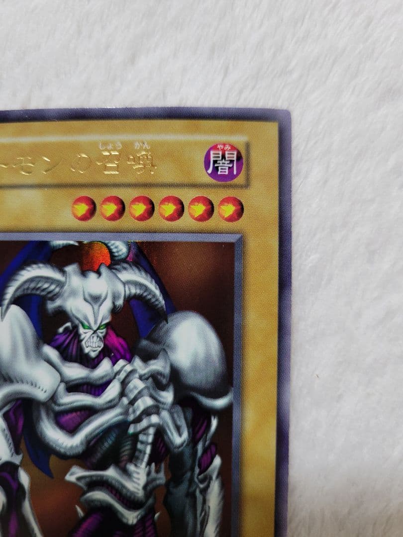 Yu-Gi-Oh Summoned Skull Ultra Rare — Japanese