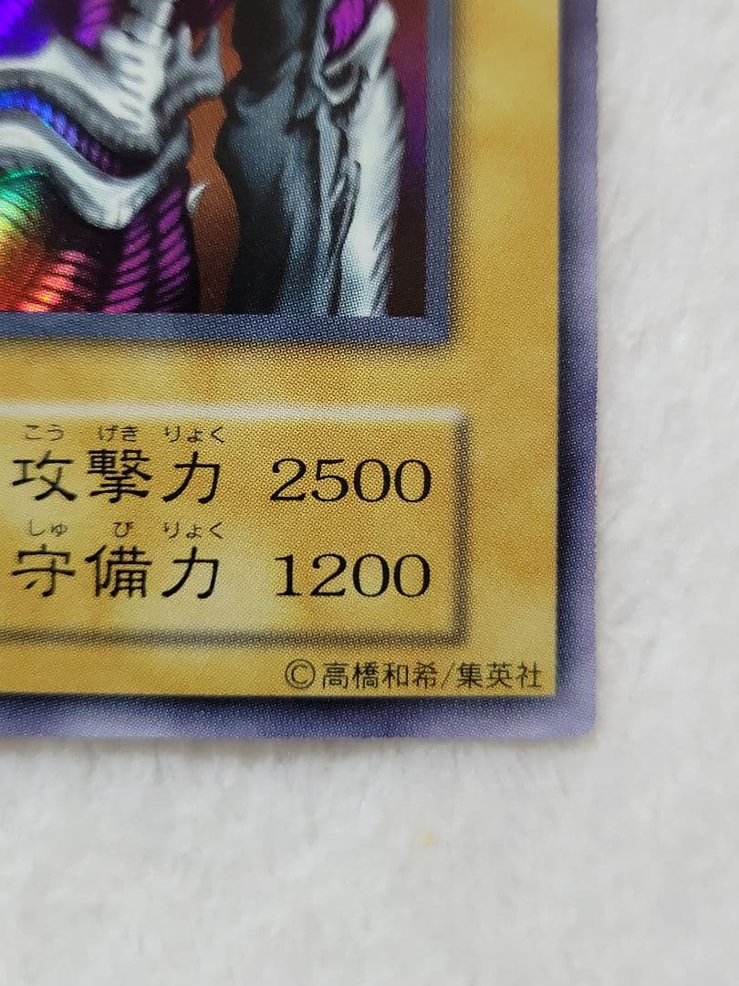 Yu-Gi-Oh Summoned Skull Ultra Rare — Japanese