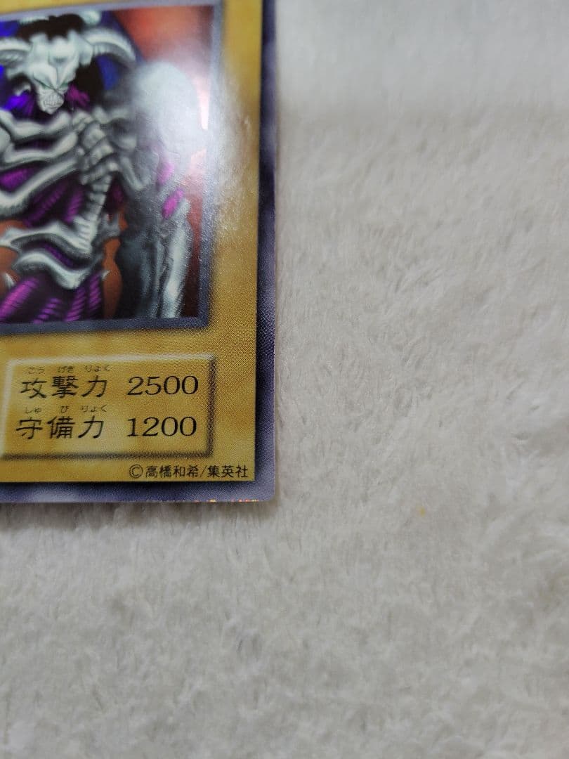 Yu-Gi-Oh Summoned Skull Ultra Rare — Japanese