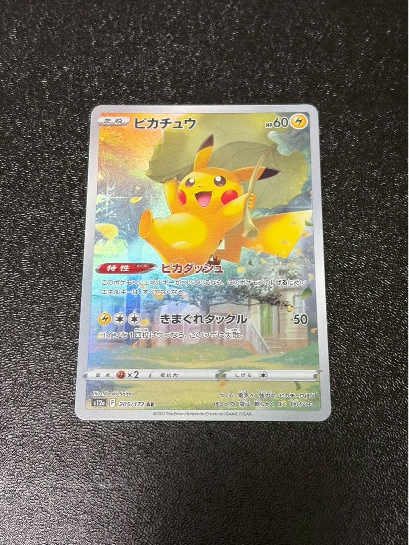 Pokemon Pikachu AR — S High Class Pack VSTAR Universe — Japanese