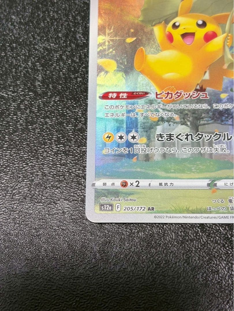Pokemon Pikachu AR — S High Class Pack VSTAR Universe — Japanese