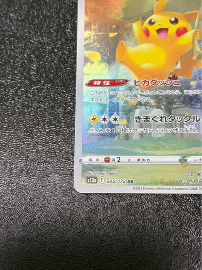 Pokemon Pikachu AR — S High Class Pack VSTAR Universe — Japanese