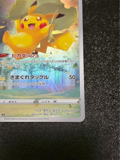 Pokemon Pikachu AR — S High Class Pack VSTAR Universe — Japanese