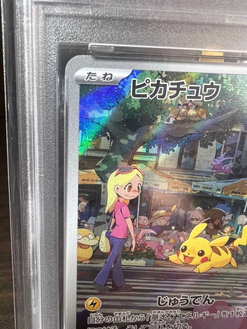 PSA 9 Pokemon Pikachu — 173/165 — Japanese