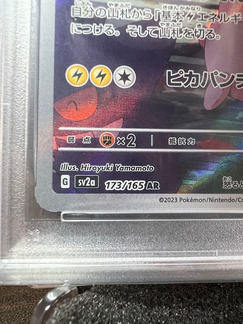 PSA 9 Pokemon Pikachu — 173/165 — Japanese