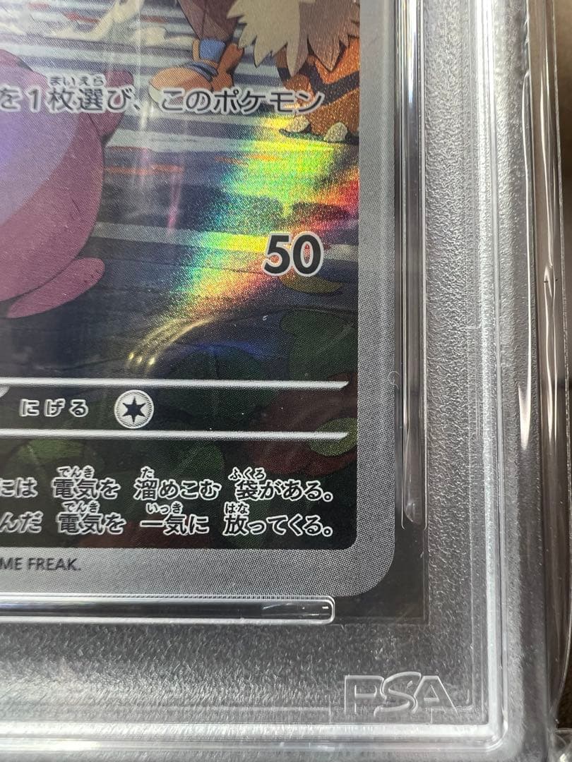 PSA 9 Pokemon Pikachu — 173/165 — Japanese