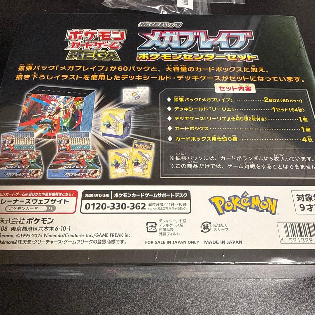 Pokemon Mega Expansion Pack Mega Brave Pokémon Center Set Pokémon Center Limited Box — Japanese