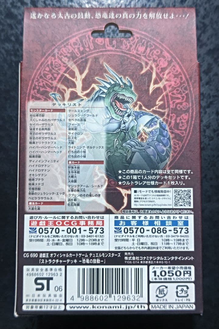 Yu-Gi-Oh Yu-Gi-Oh! Structure Deck: Roar of the Tyranno Box — Japanese