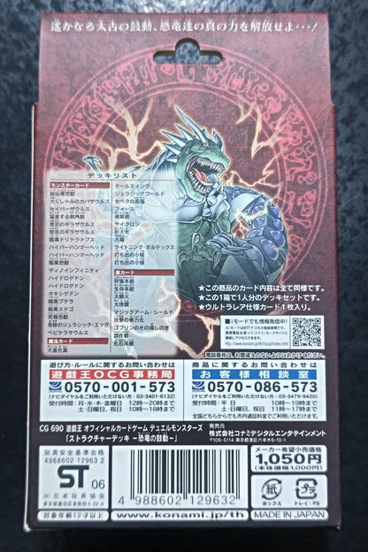 Yu-Gi-Oh Yu-Gi-Oh! Structure Deck: Roar of the Tyranno Box — Japanese