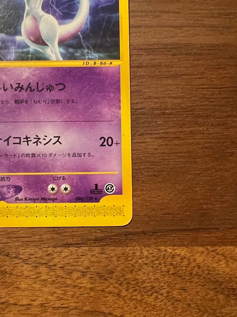Pokemon Mewtwo R/★ — Japanese