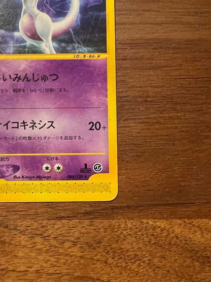 Pokemon Mewtwo R/★ — Japanese